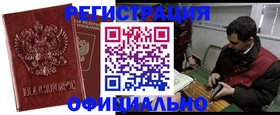 прописка в Заволжске