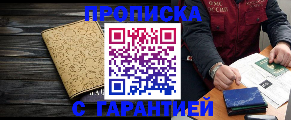 прописка ребенка в Заволжске