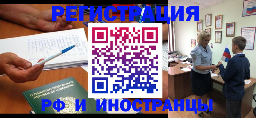 временная регистрация купить в Заволжске