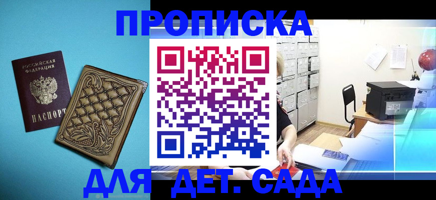 временная регистрация для всех в Заволжске