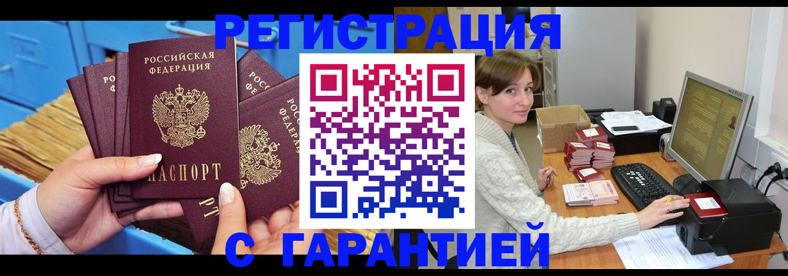 прописка поиск в Заволжске
