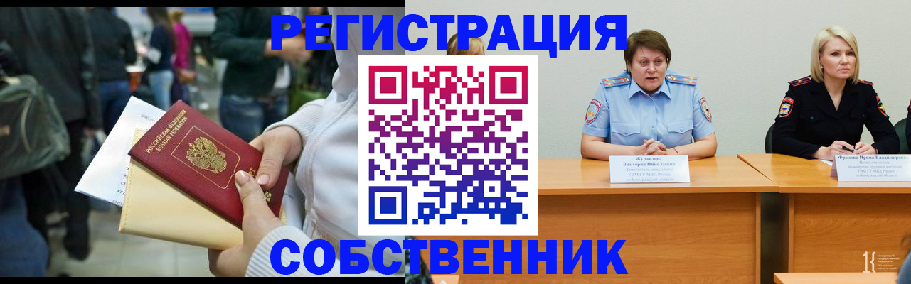 временная регистрация законно в Заволжске